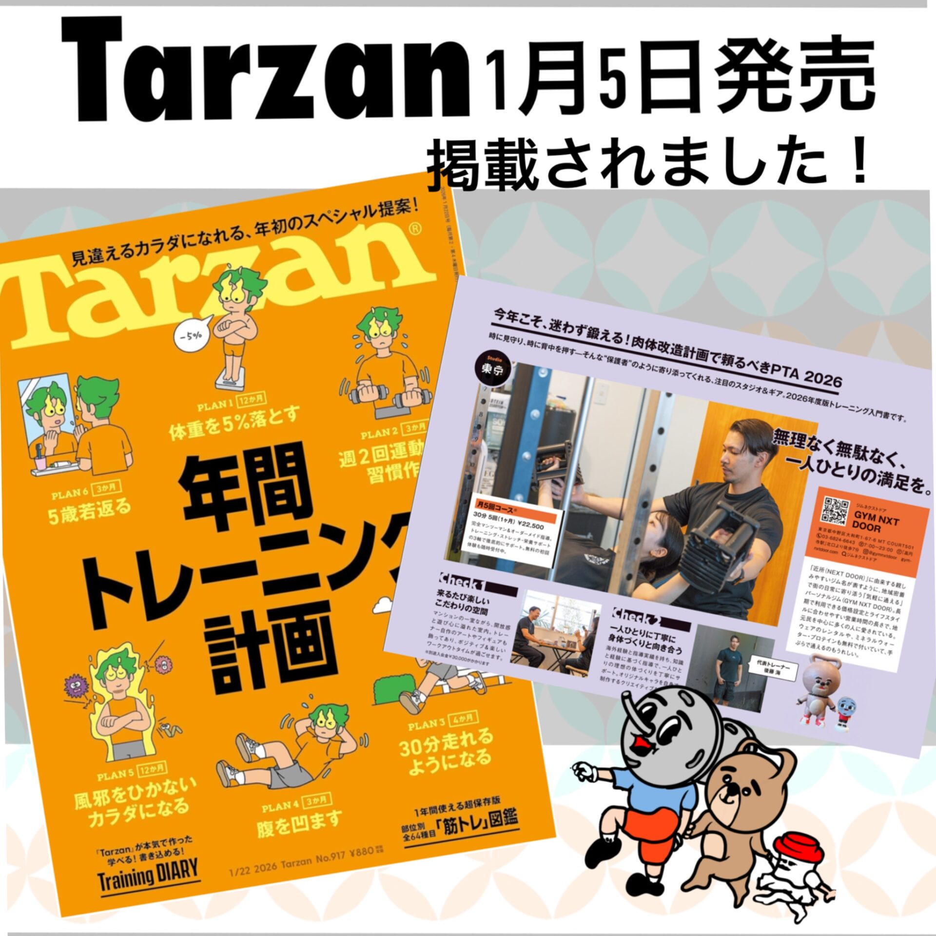 GYM NXT DOOR｜高円寺のパーソナルジム&ストレッチ